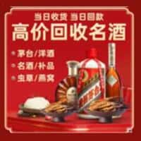 赣州全南县洋酒回收:茅台酒,名酒,虫草,烟酒,老酒,赣州全南县跃国烟酒经营部