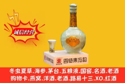 赣州全南县求购回收四特酒