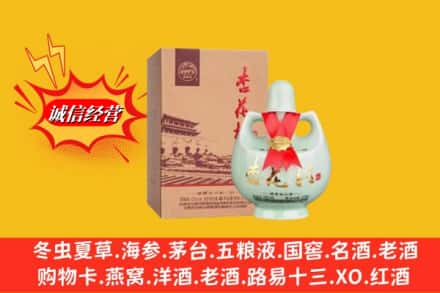 赣州全南县求购回收杏花村