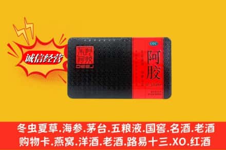 赣州全南县回收阿胶