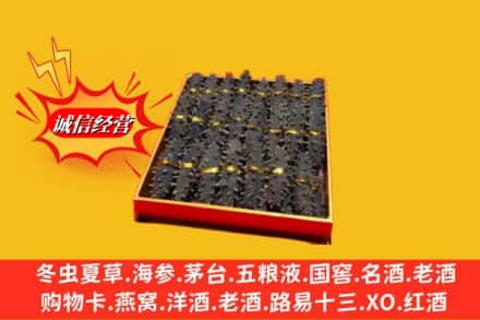 赣州全南县回收海参