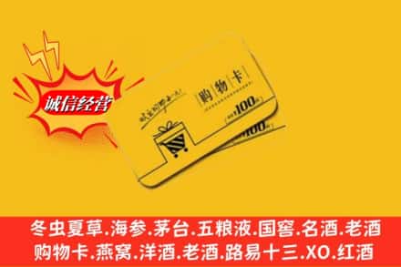 赣州全南县回收购物卡