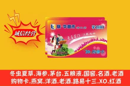 赣州全南县回收商超卡
