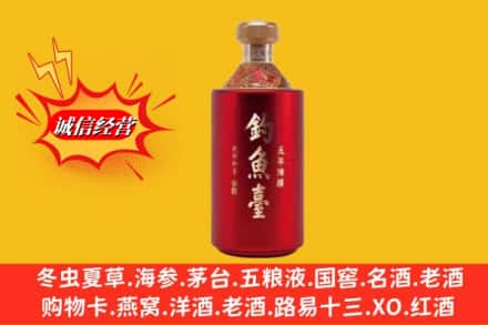 赣州全南县名酒回收钓鱼台酒.jpg